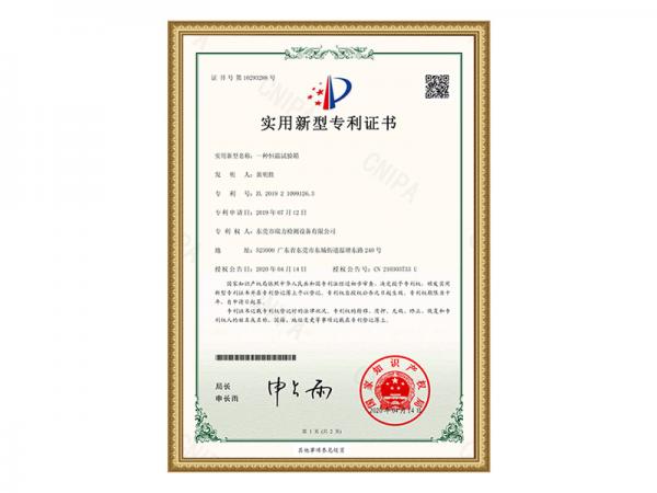 一種恒溫試驗(yàn)箱-實(shí)用新型專利證書